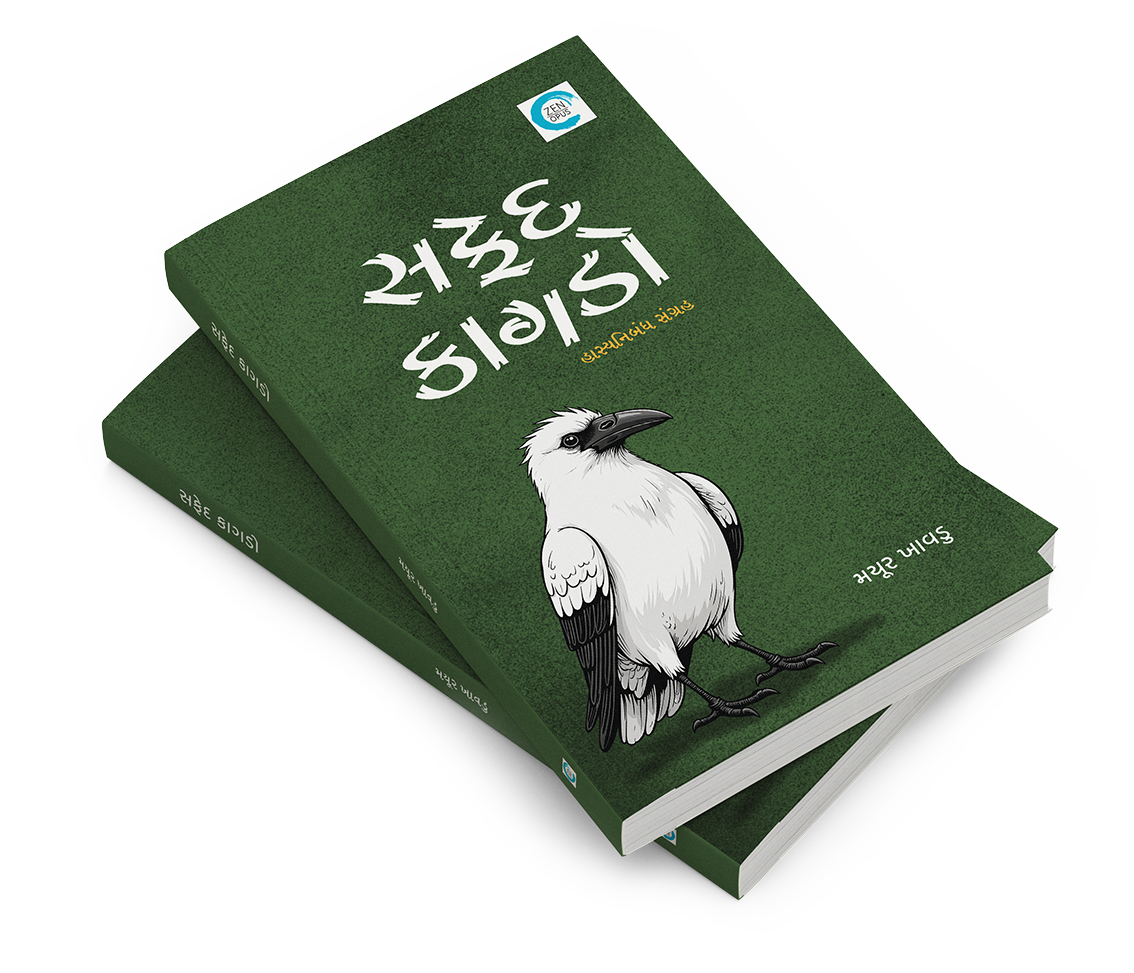 સફેદ કાગડો